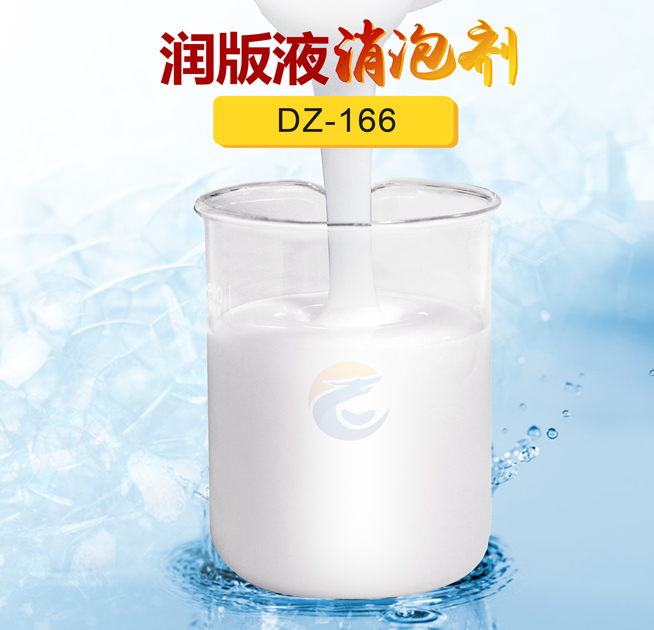 潤(rùn)版液消泡劑